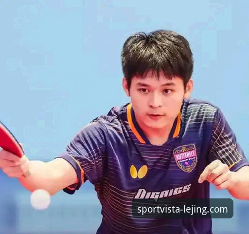 乐竞官网登录 乐竞体育赛事解析教程:从林诗栋横扫英格兰看竞技策略