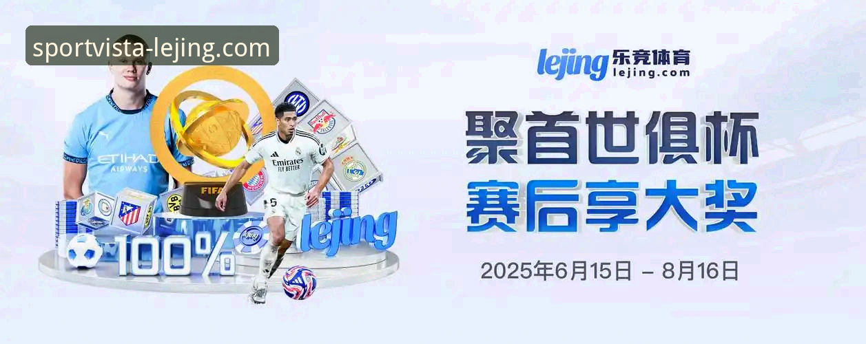 乐竞LJ注册 乐竞体育平台注册使用教程 - 从零开始完成乐竞LJ注册与APP安装